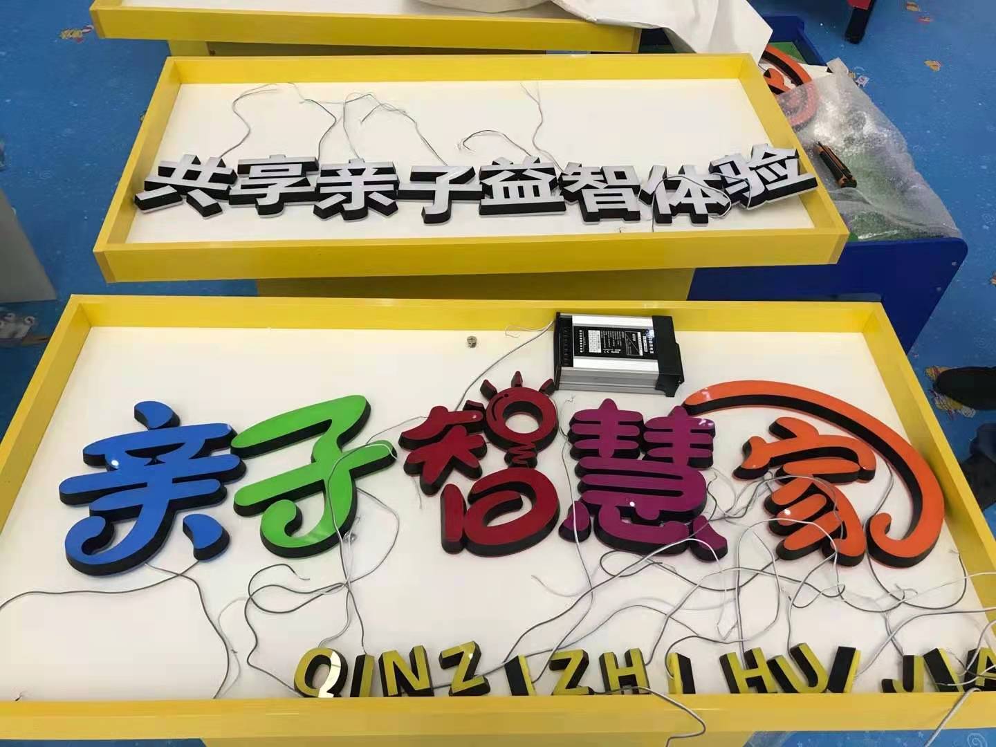亲子智慧家益智体验店 亲子智慧家益智体验店