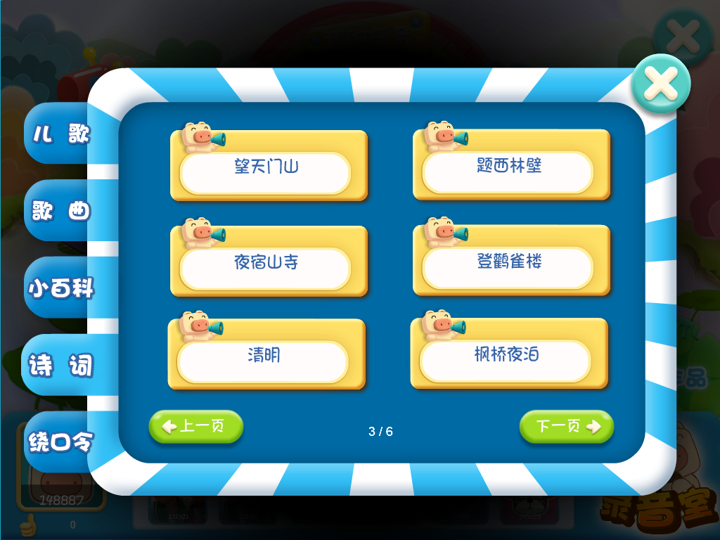 玩具识字启蒙游戏《猪迪克识字》