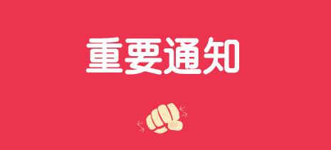 关于春节期间物流及快递公司停发货通知