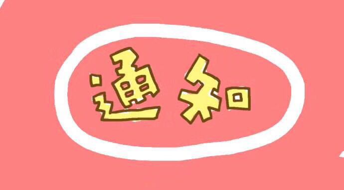 物流即将停止，紧急通知