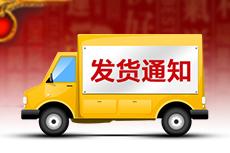 致各位加盟商及客户，亲子智慧家玩具加盟正常发货了！